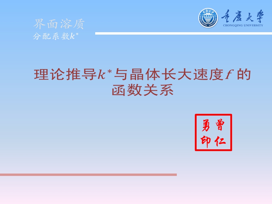 界面溶质分配系数.ppt_第1页