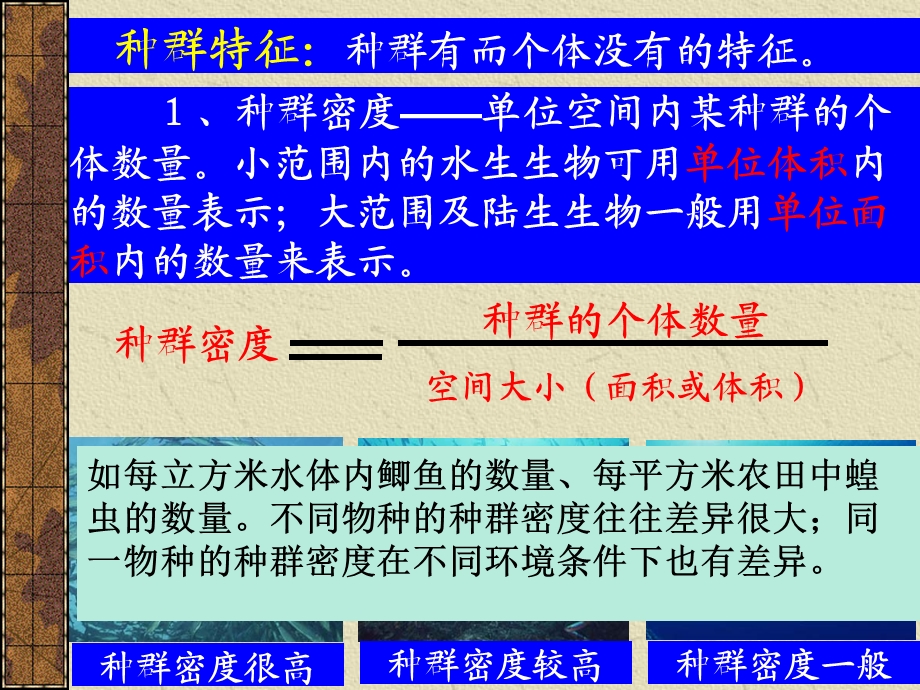 种群和群落的复习.ppt_第2页