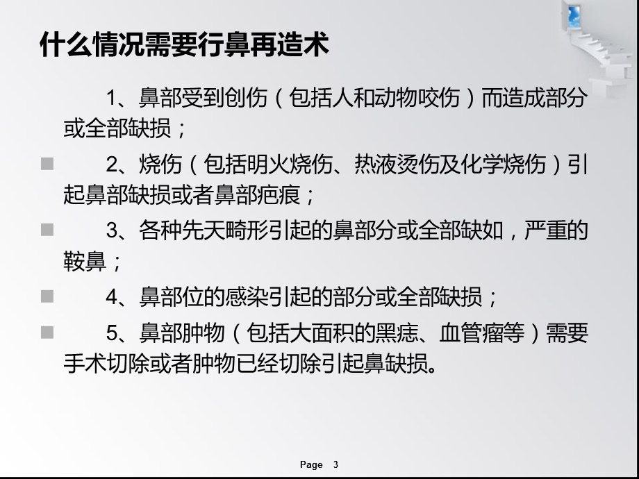 鼻再造手术让你拥有一个漂亮的鼻子ppt课件.ppt_第3页