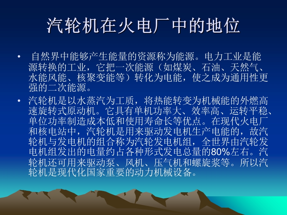 汽轮机基础知识.ppt_第3页