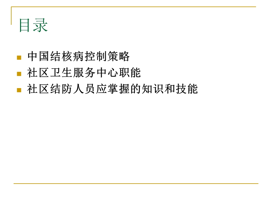 社区结核病管理技能培训.ppt_第2页