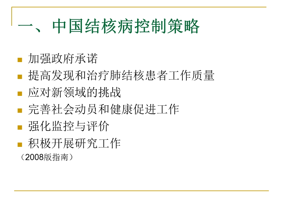 社区结核病管理技能培训.ppt_第3页