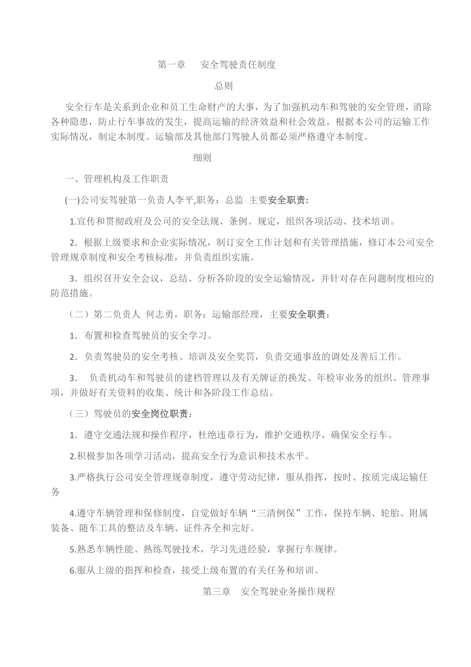 iv车辆运输安全管理制度33275.doc_第1页