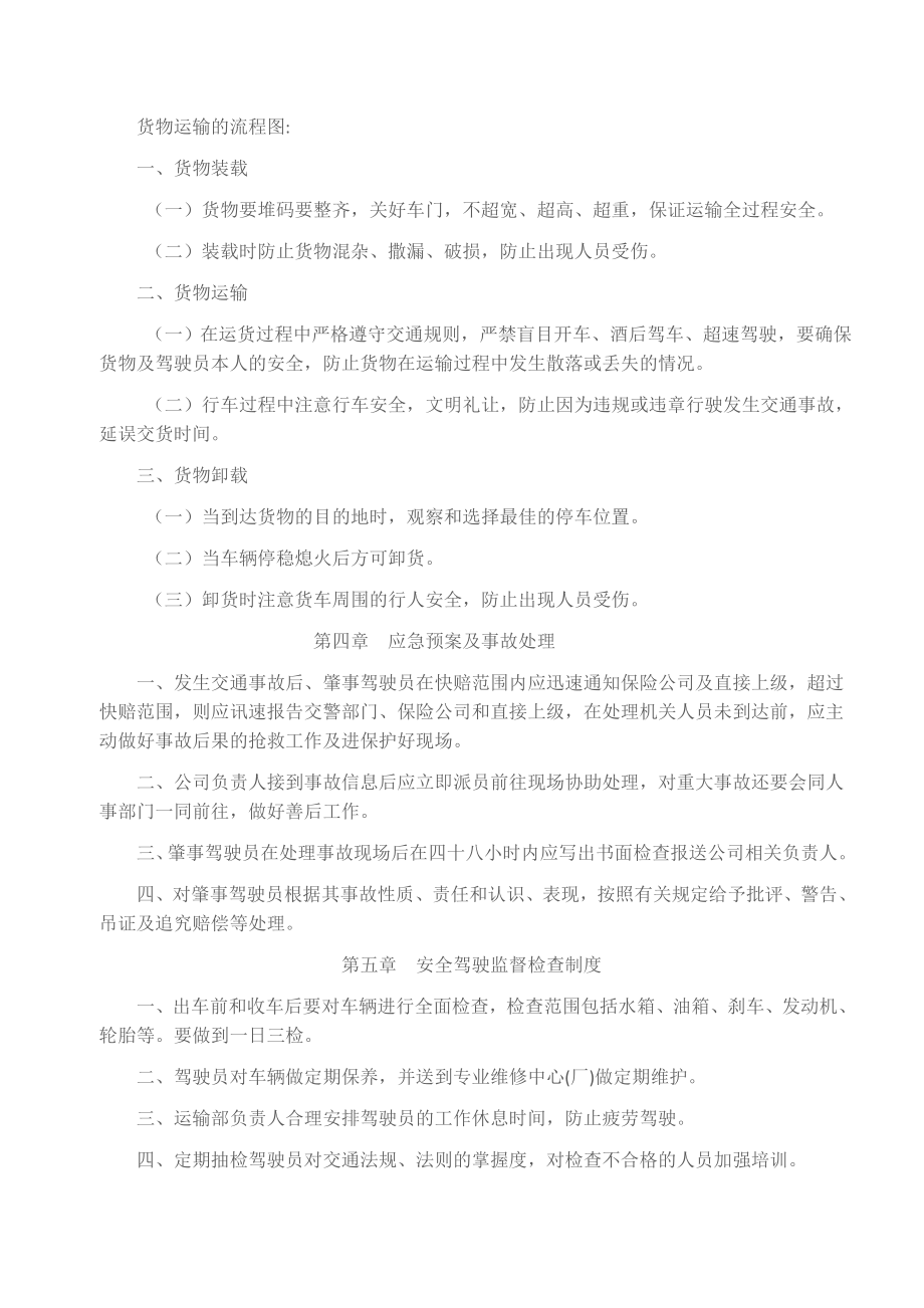 iv车辆运输安全管理制度33275.doc_第2页