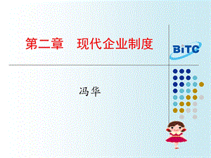 现代企业管理第二章.ppt