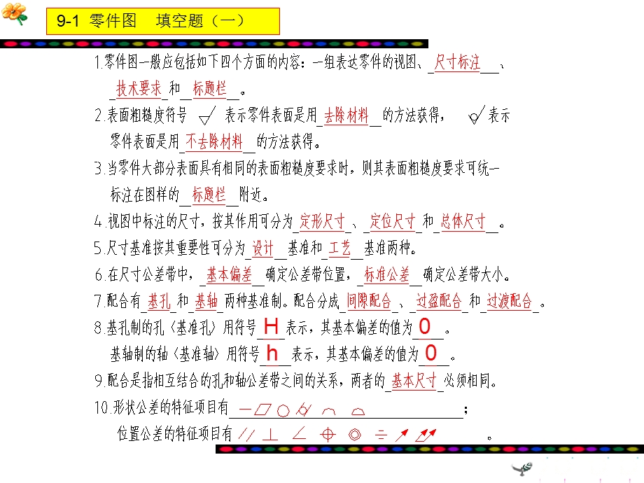 重庆理工大学工程制图习题集答案-第九章零件图.ppt_第2页