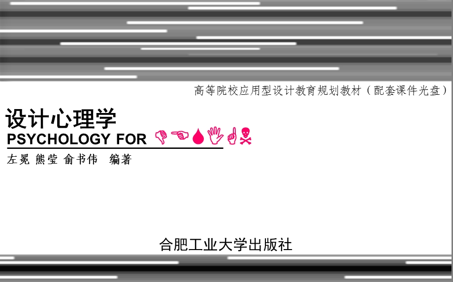 设计心理学第五章.ppt_第1页