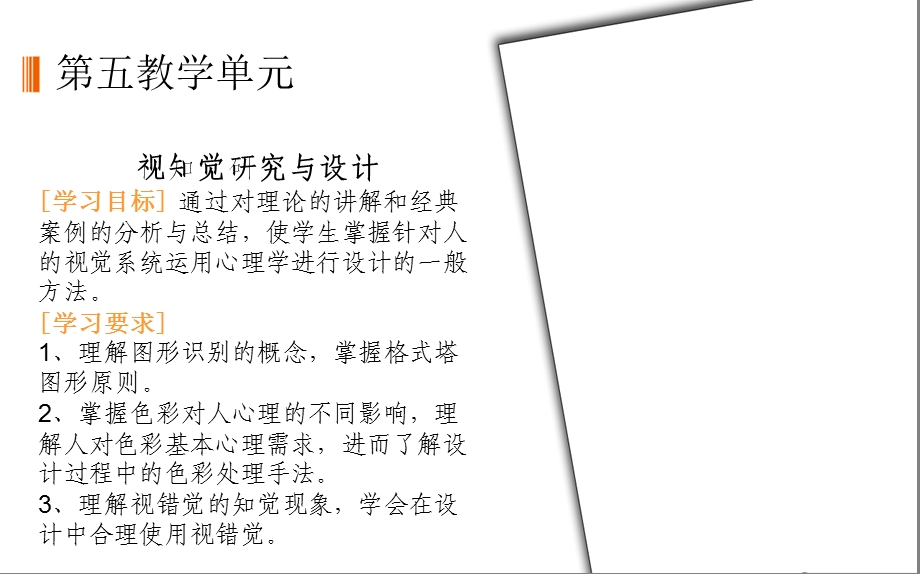 设计心理学第五章.ppt_第2页