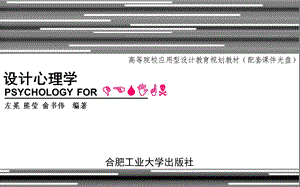 设计心理学第五章.ppt