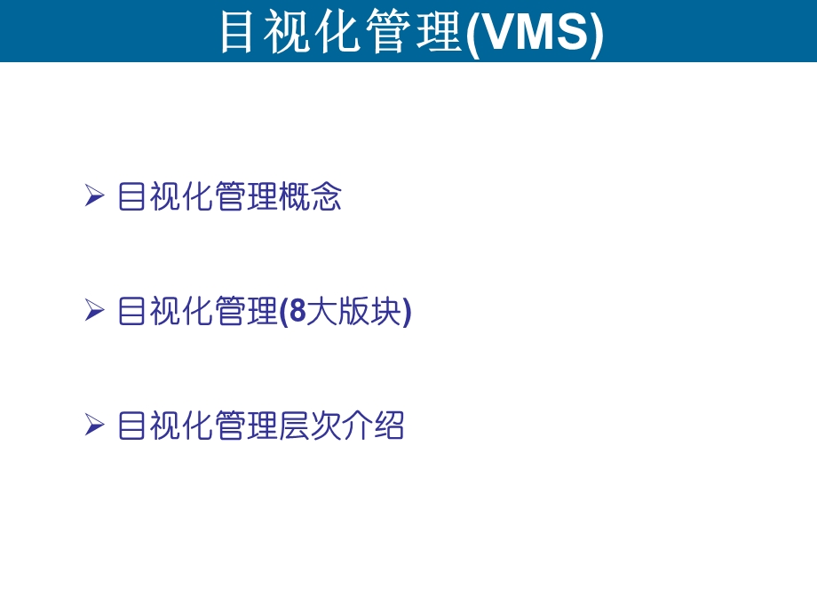 经典目视化管理.ppt_第2页