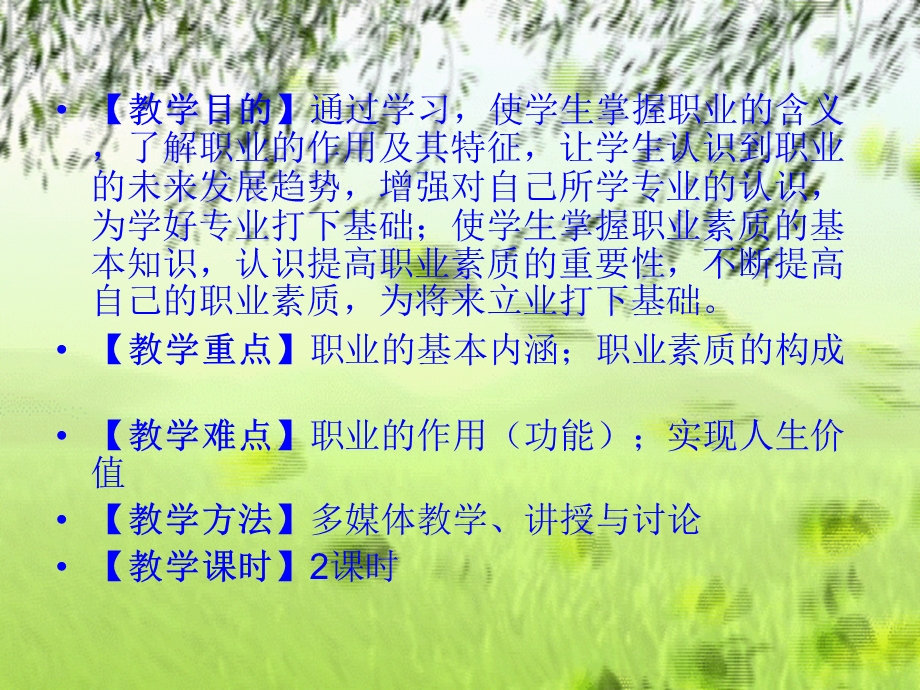 职业是人生的基石.ppt_第2页