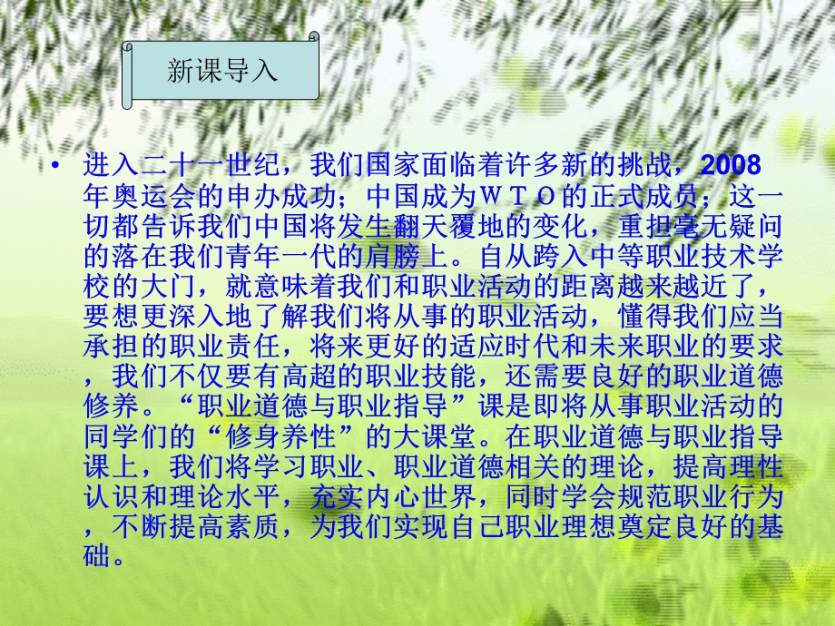 职业是人生的基石.ppt_第3页