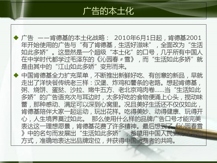 肯德基本土化广告.ppt_第2页