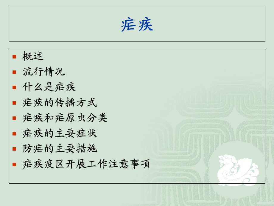 疟疾防治知识课件.ppt_第2页