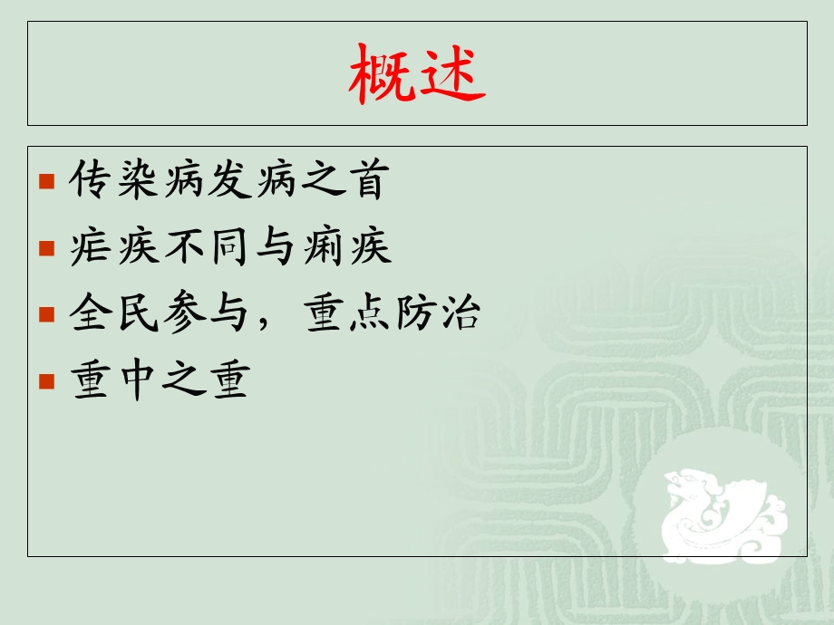 疟疾防治知识课件.ppt_第3页