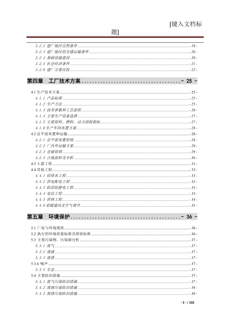 lg10万吨年乙酸乙酯合成项目可行性研究报告12.doc_第3页