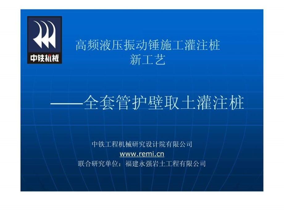 全套管灌注桩.ppt.ppt_第1页