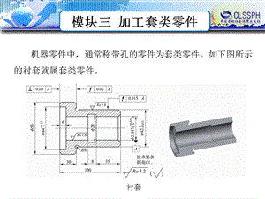 模块三加工套类工.ppt