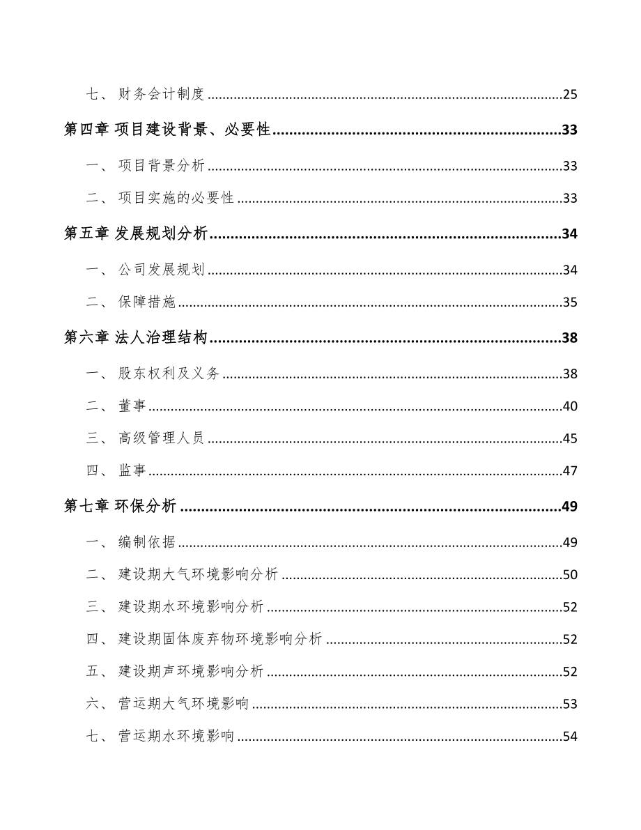 关于成立维生素B1公司可行性研究报告.docx_第3页