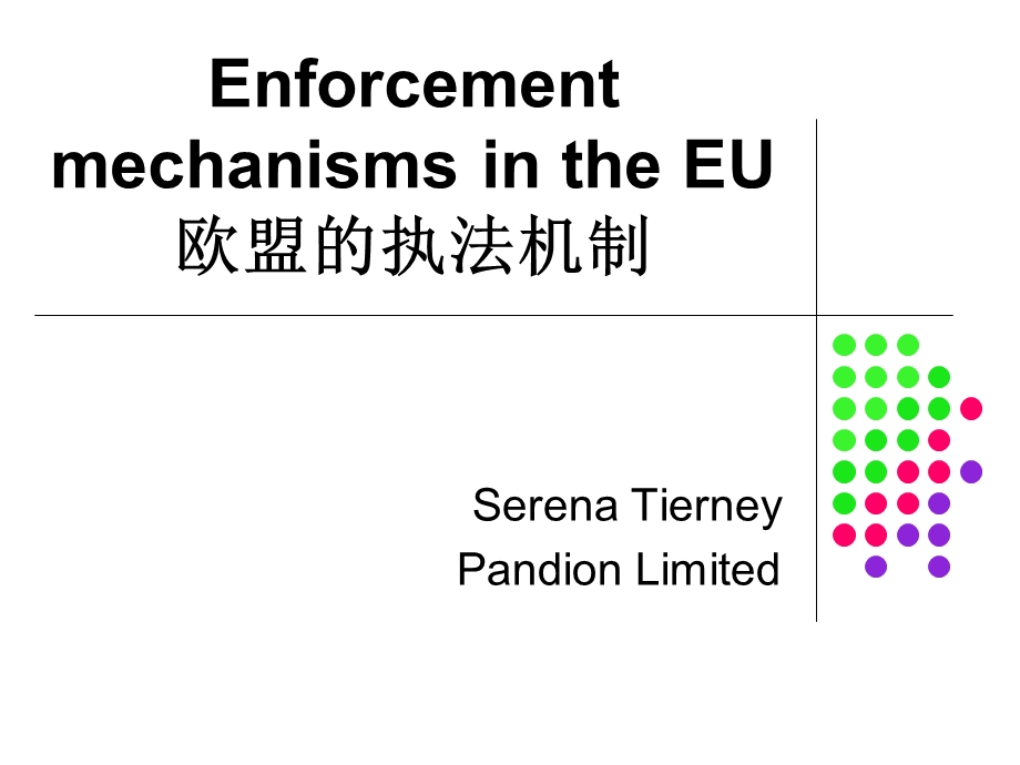 欧盟的执法机制.ppt_第1页