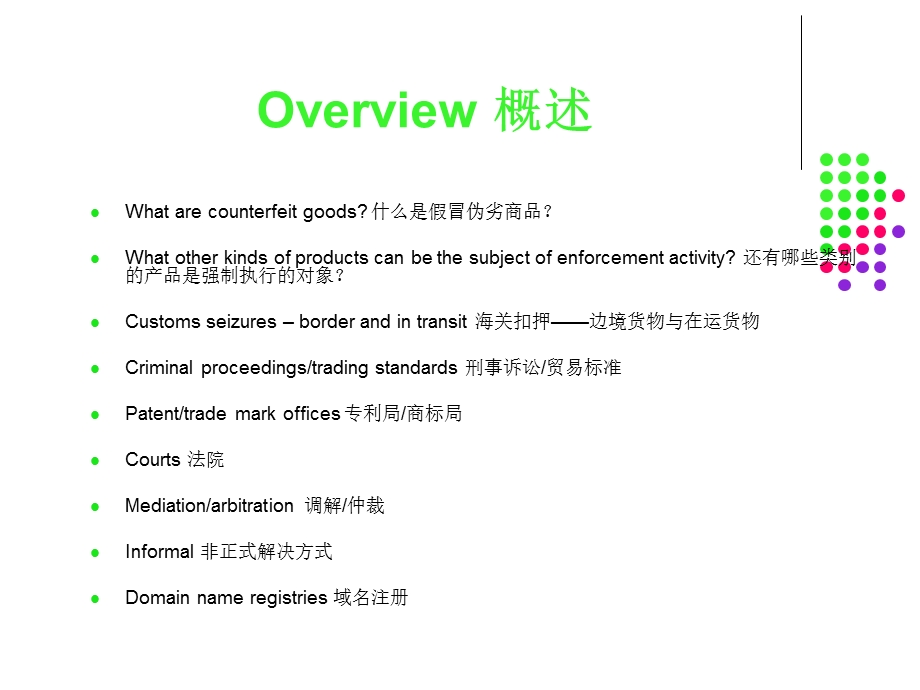 欧盟的执法机制.ppt_第2页