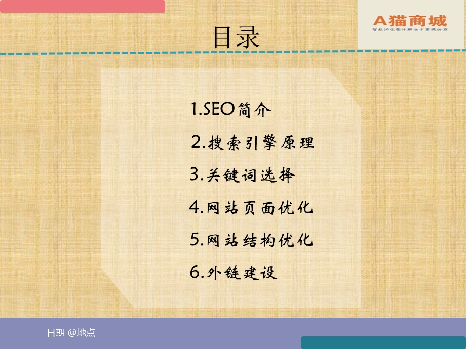 SEO基础知识培训.ppt_第3页