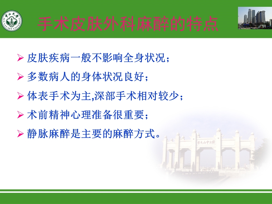 皮肤外科与麻醉.ppt_第3页