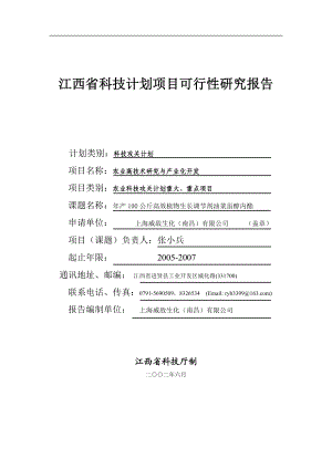 gg年产50油菜甾醇内酯项目可行性研究报告.doc