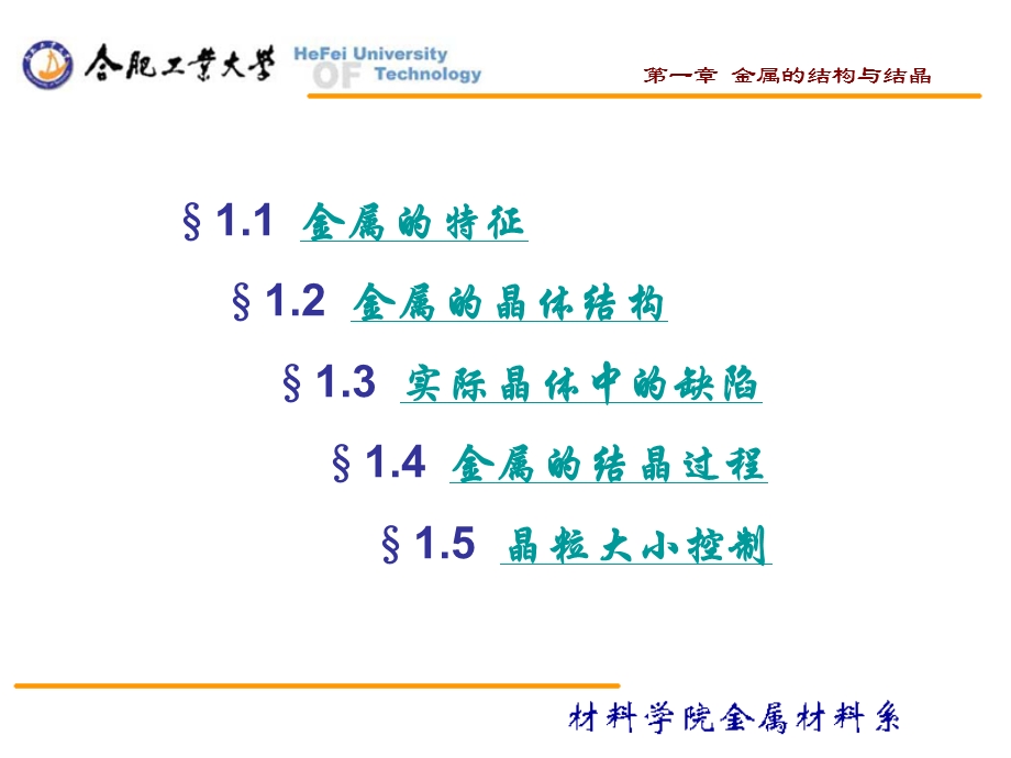 金属的结构与结晶.ppt_第2页