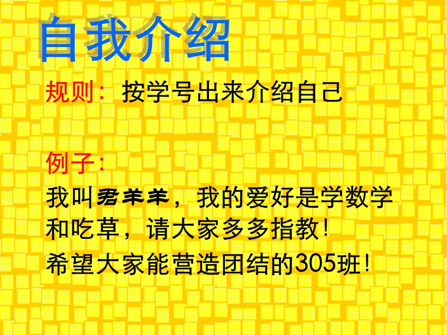 [其它课程]凝聚305班会.ppt_第3页