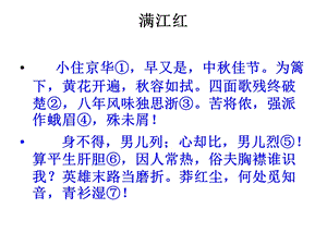 秋瑾《满江红》ppt.ppt