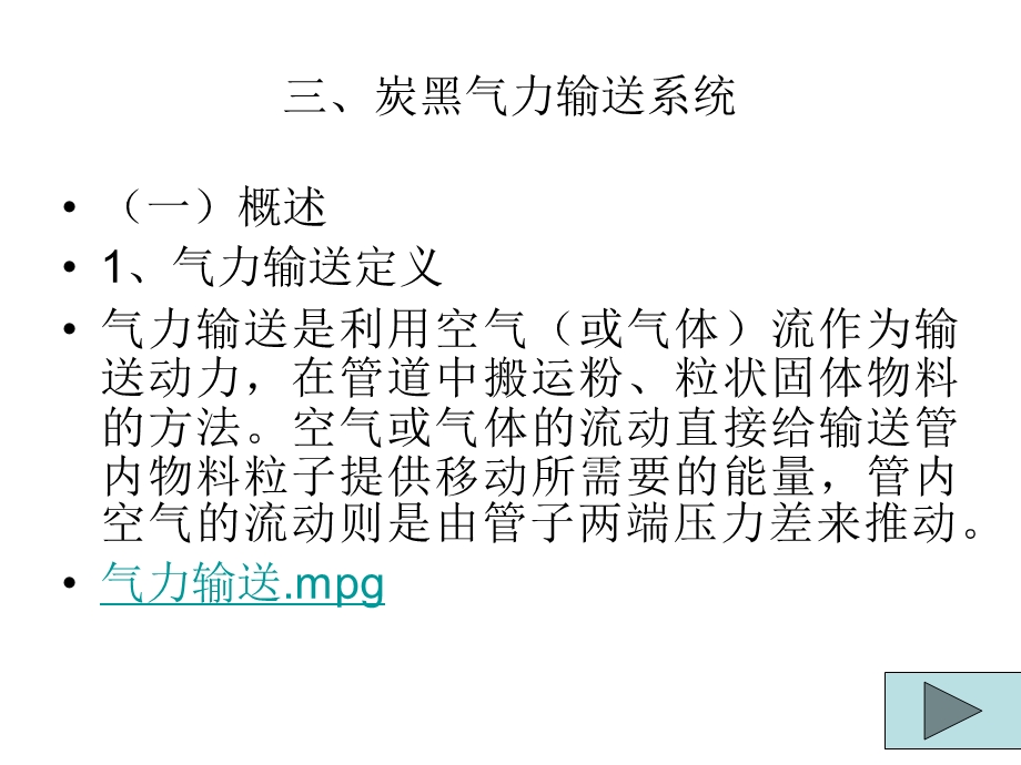 第八节密炼机上下辅机系统课件.ppt_第3页