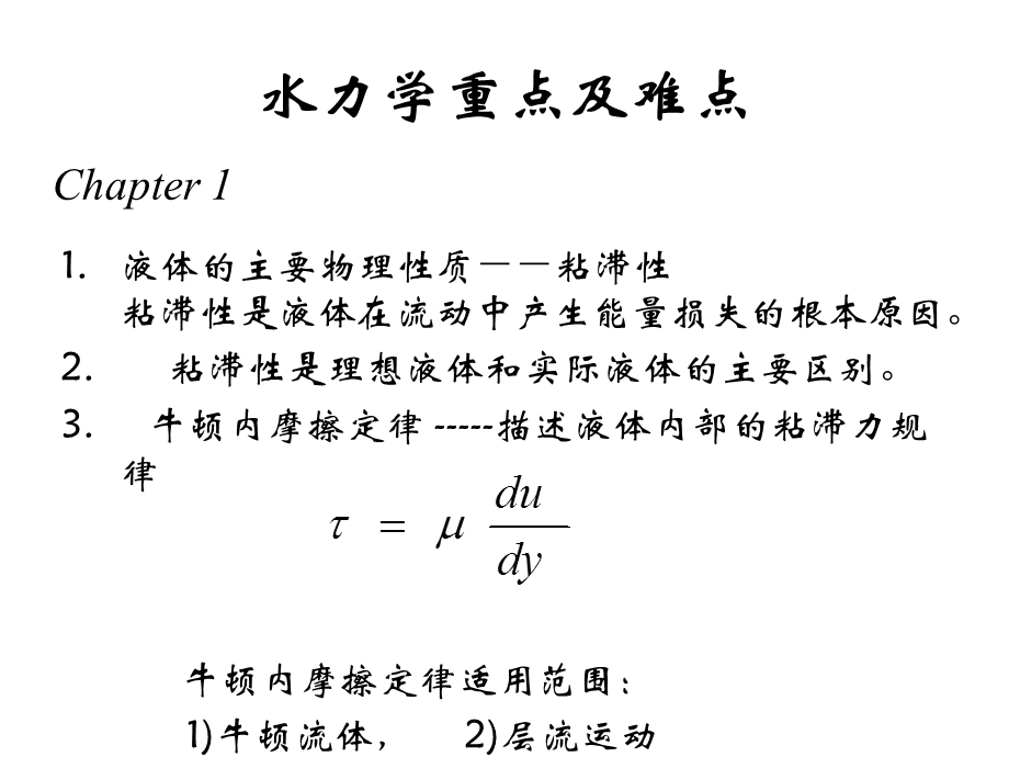 水力学高起本用.ppt_第2页