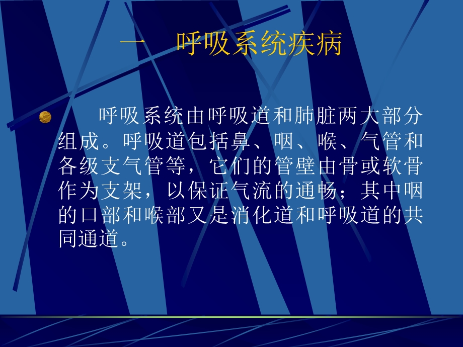 校园疾病的防治.ppt_第2页