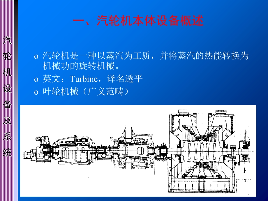 汽轮机设备及系统.ppt_第3页