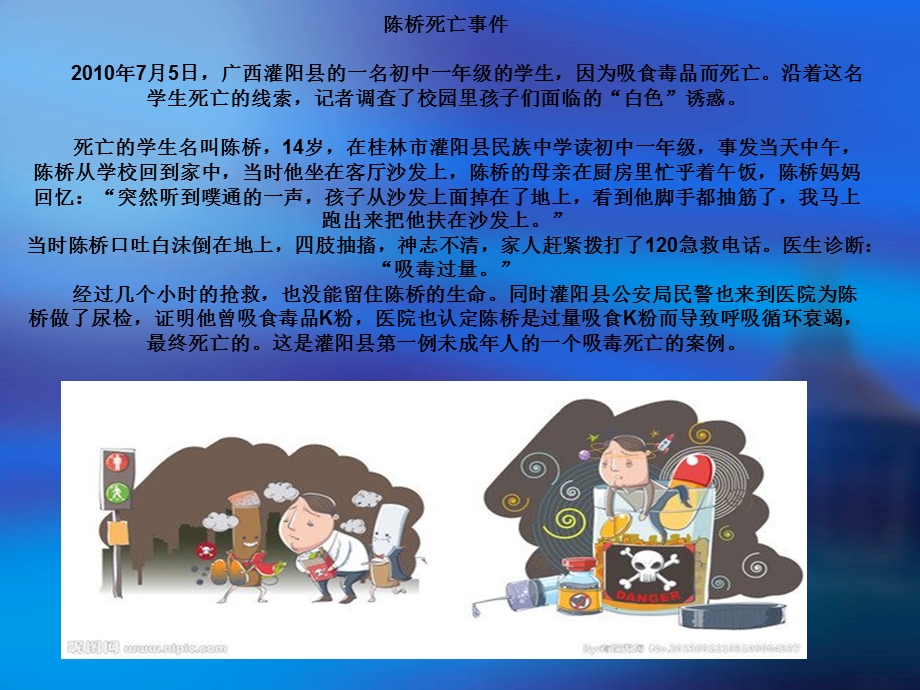 珍爱生命-远离毒品.ppt_第3页