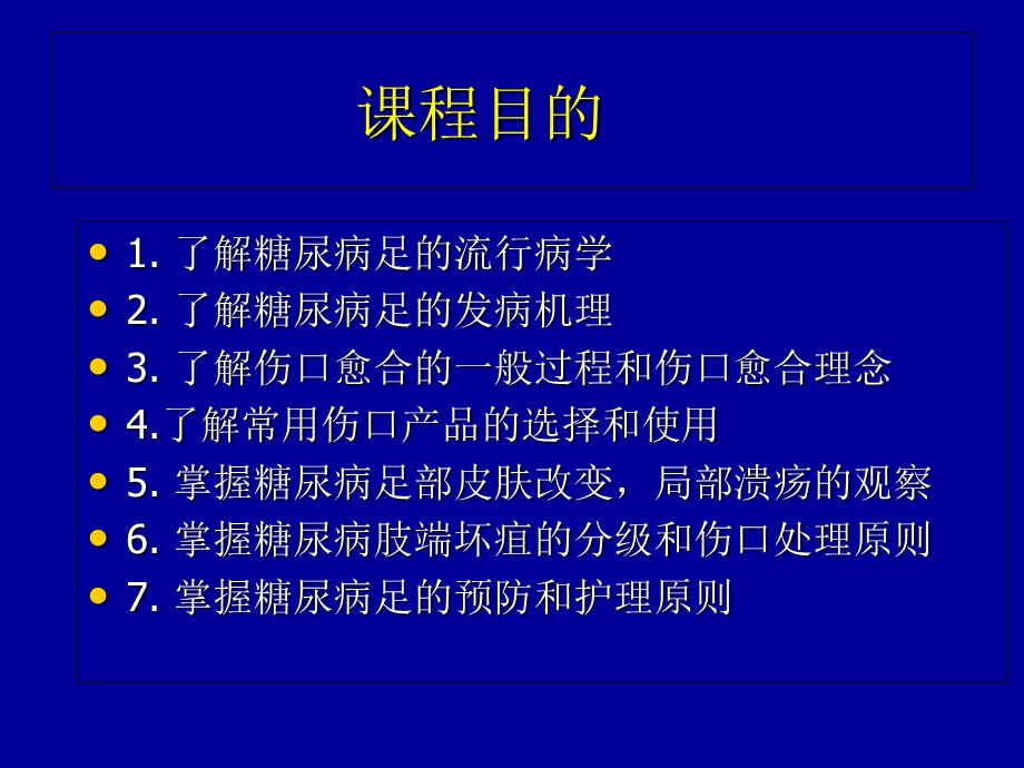 糖尿病足治疗与护理.ppt_第2页