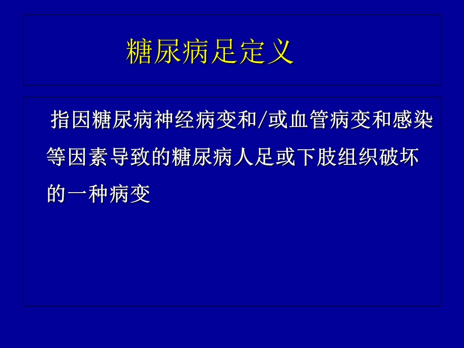 糖尿病足治疗与护理.ppt_第3页