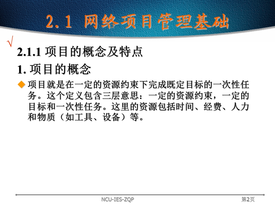 网络工程项目管理及网络规划.ppt_第2页