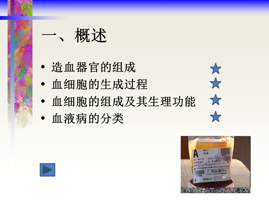 血液系统常见症状体征.ppt_第3页