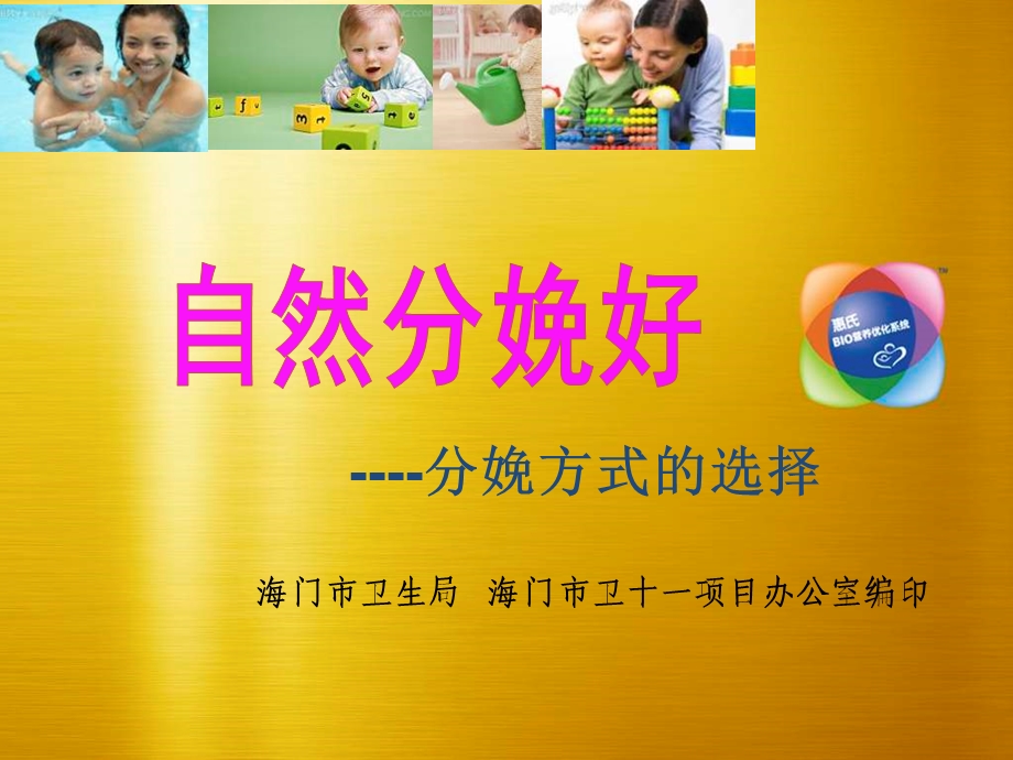 自然分娩好宣传册.ppt_第1页