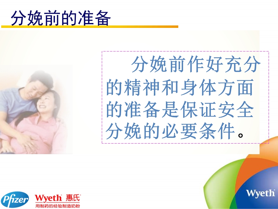 自然分娩好宣传册.ppt_第2页