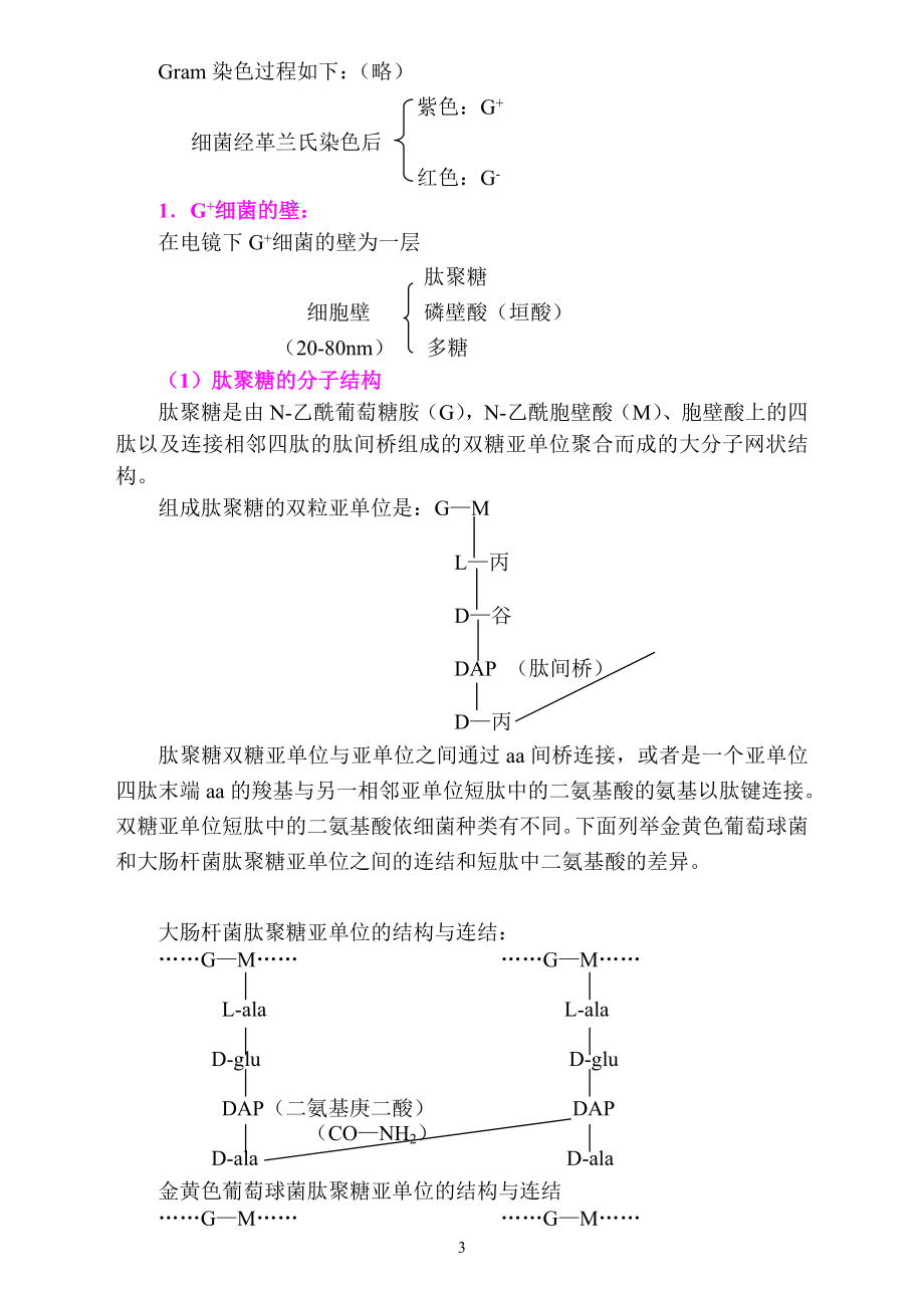 何绍江第一章.doc_第3页