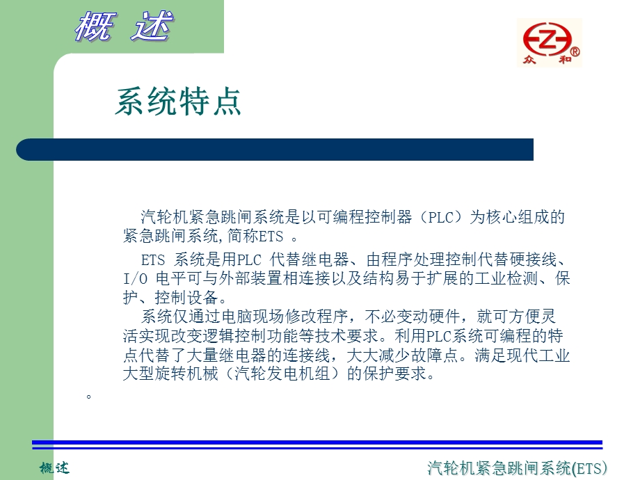 汽轮机紧急跳闸系统.ppt_第2页