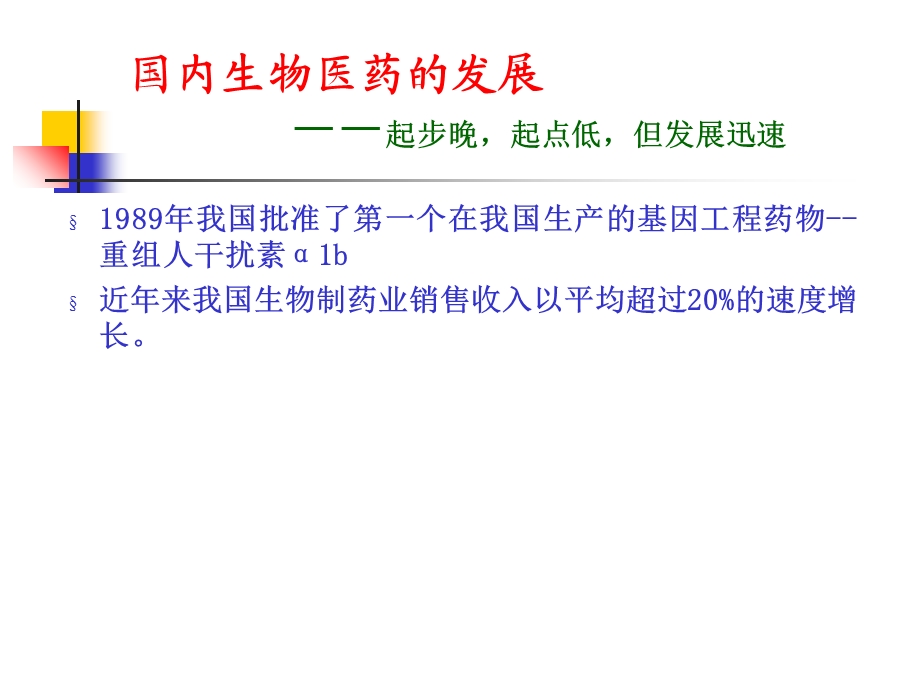 生物技术及应用.ppt_第3页