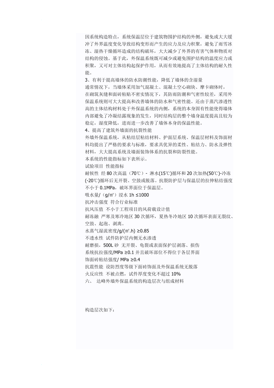 XPS保温板外墙外保温(面砖面)工程施工方案.doc_第3页