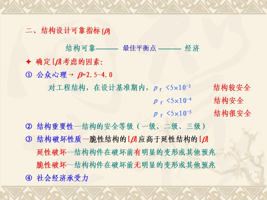 九章结构概率可靠度设计法.ppt_第3页