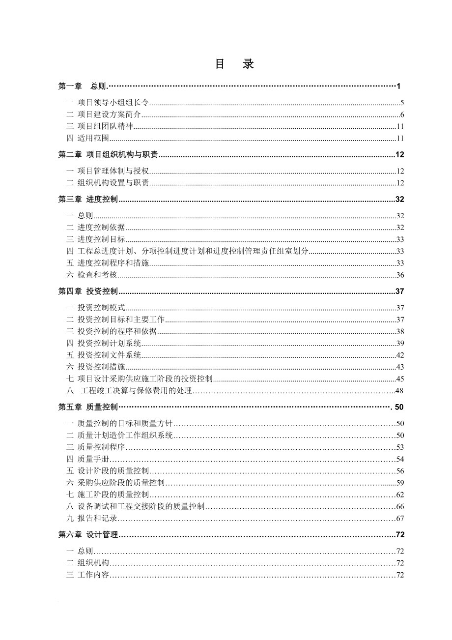 oc三聚氰胺二期工程建设项目管理手册.doc_第2页