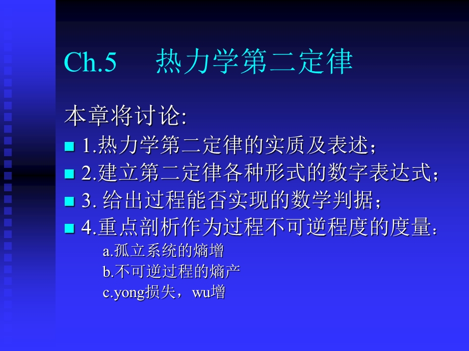 南京航空航天大学工程热力学章节件五章节.ppt_第1页