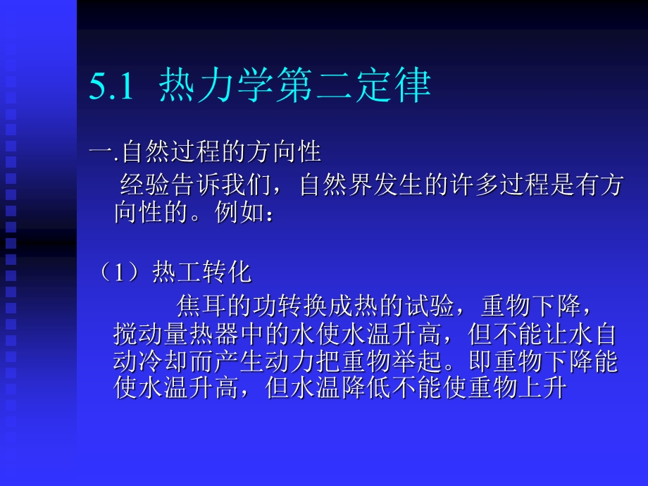 南京航空航天大学工程热力学章节件五章节.ppt_第2页